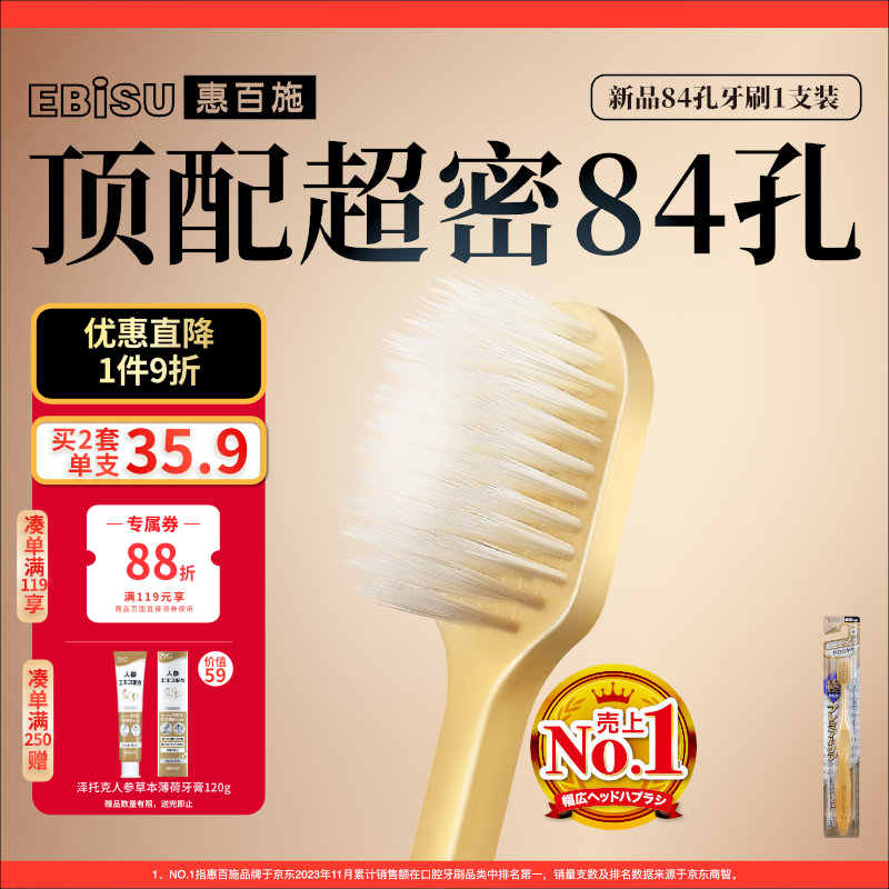 惠百施（EBISU）牙刷宽头柔软毛84孔清洁抗敏护龈孕妇1支装颜色随机