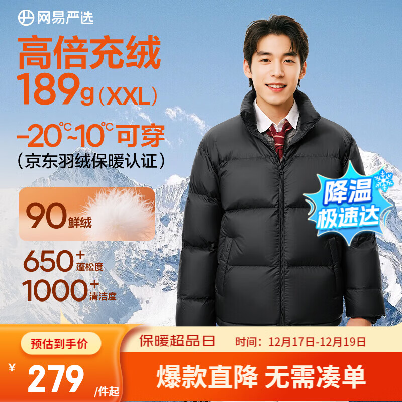 网易严选25新品90鸭绒超蓬羽绒服休闲面包服石墨烯保暖轻量抗菌防泼水 25秋冬立领-静谧黑 M