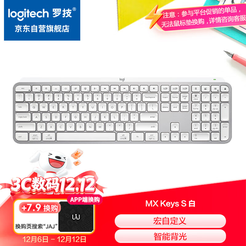 罗技(Logitech)大师系列 MX Keys S无线蓝牙键盘 超薄全尺寸 人体工学 智能背光 预设指令升级 带无线接收器 白色
