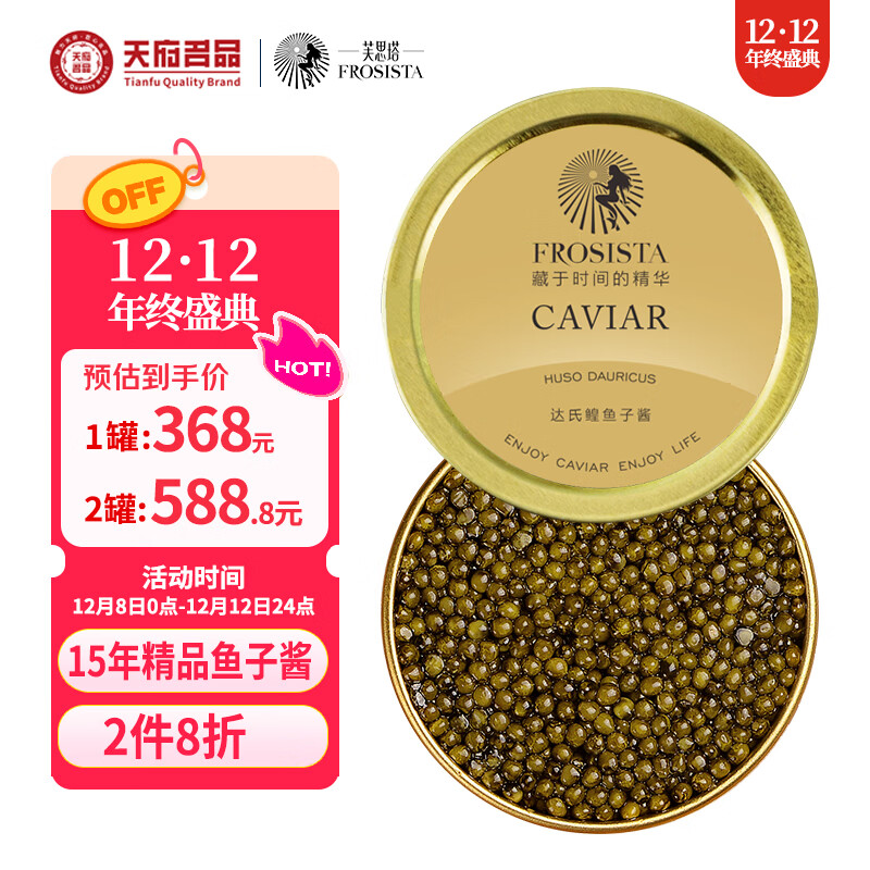 芙思塔（FROSISTA）鱼子酱即食15年鱼龄达氏鳇10g鲟鱼子酱生鲜海鲜鱼籽酱源头直发