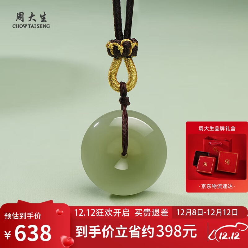 周大生和田玉平安扣吊坠晴水男女款玉坠挂件 儿童款