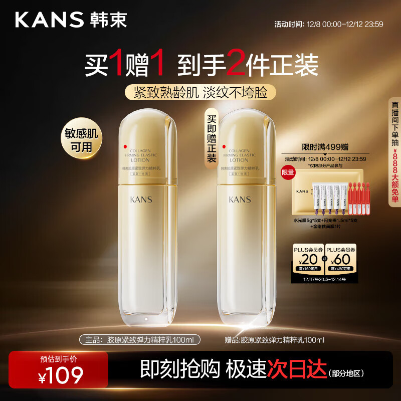 韩束金蛮腰精粹乳液抗皱紧致保湿补水淡化细纹面部护肤男女礼物100ml