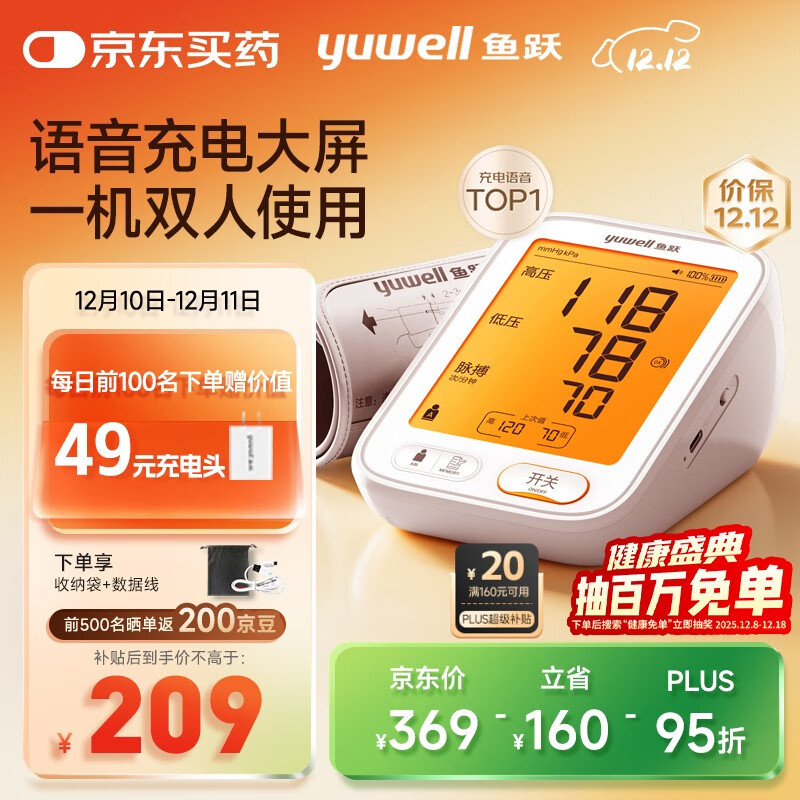 鱼跃（Yuwell）行业爆款电子血压计家用血压仪医用高精准血压测量仪器老人680AR