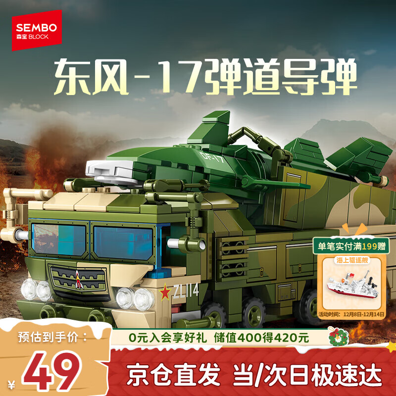 森宝积木军事拼装玩具东风-17弹道导弹车模型摆件男孩生日圣诞礼物203250