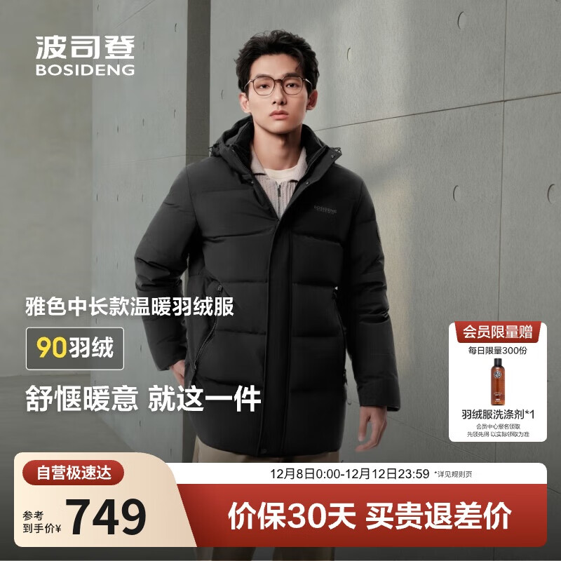 波司登25年冬季羽绒服90绒男士修身中长款加厚脱卸帽保暖百搭外套