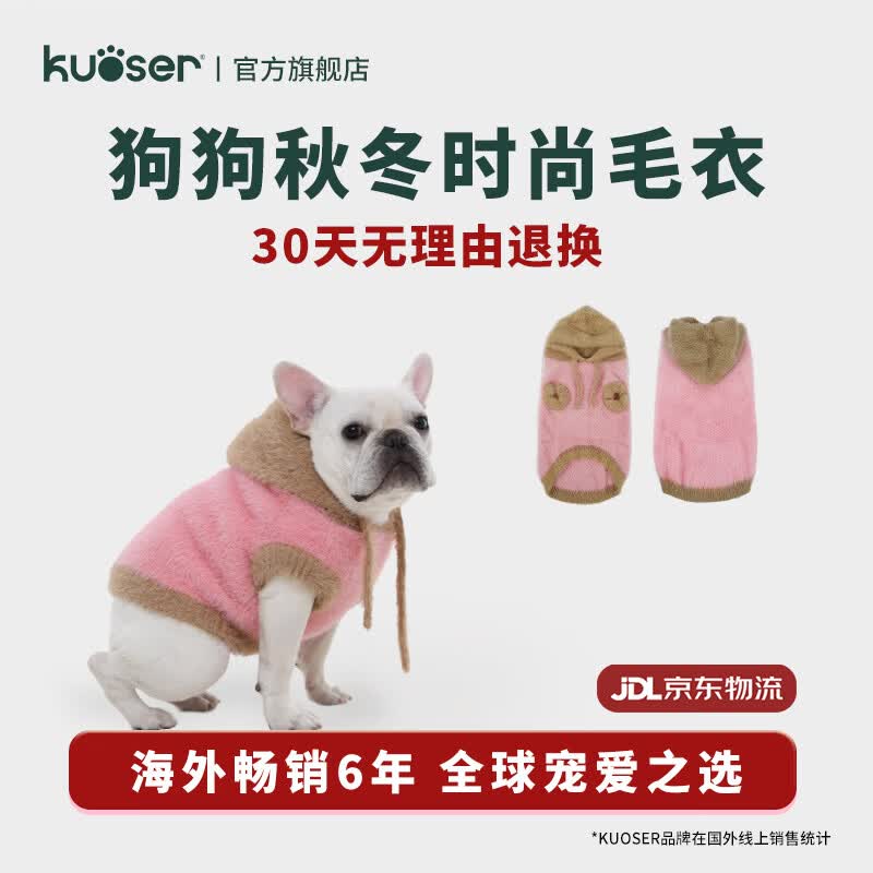 KUOSER2025年新款狗狗秋冬保暖连帽毛衣法斗比熊泰迪小型犬狗狗衣服 晨曦粉 XS【胸围37cm丨衣长22cm】