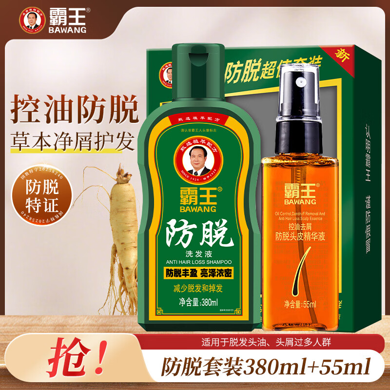 霸王防脱精华液控油去屑强根固发侧柏叶头皮营养液男女士适用 防脱洗护套装380ml+55ml