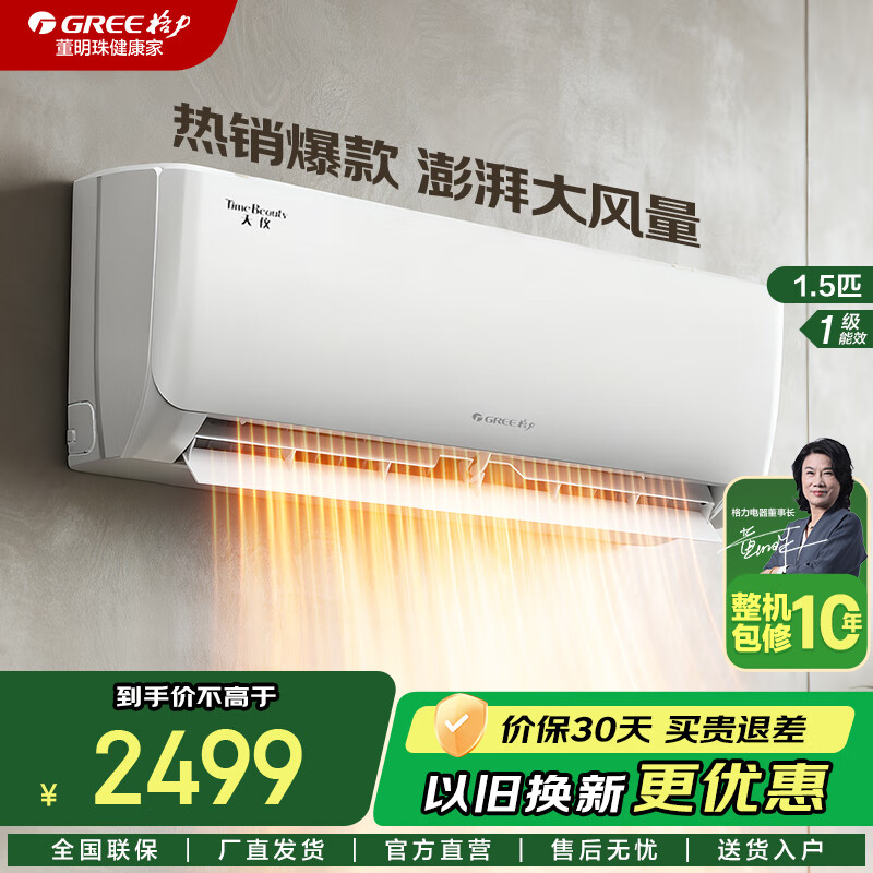 格力（GREE）挂机【国家补贴20%】天仪 新一级能效 空调 变频冷暖净菌自清洁 舒适静音省电 家用壁挂式格力空调 1.5匹 一级能效 1.5匹 一级能效 新品