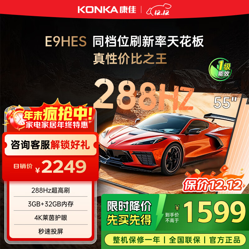 康佳电视55E9HES 55英寸 288Hz游戏电视 MEMC 3+32G 4K超清全面屏 智能投屏平板电视 一级能效国