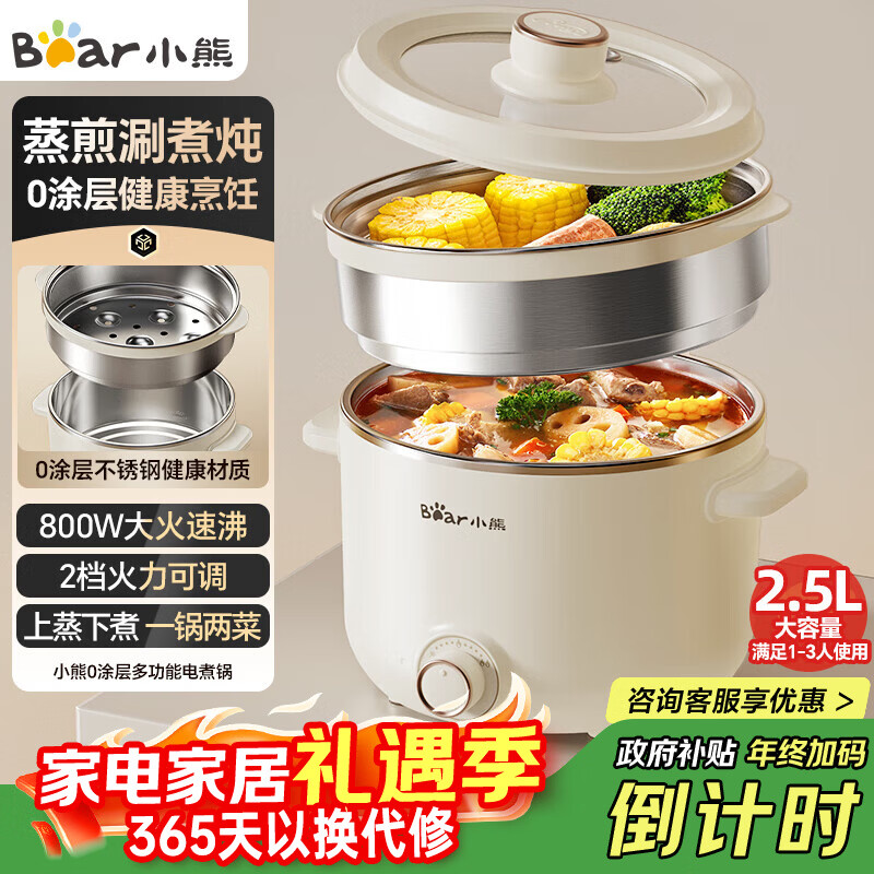 小熊（Bear）电煮锅 宿舍小电锅 电蒸锅 学生泡面家用电热锅 蒸煮一体多功能锅0涂层不锈钢2-3人用 E25P6配蒸笼