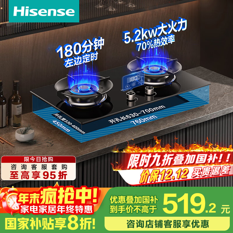 海信（Hisense）S2系列高效智能定时70%超一级能效聚能猛火燃气灶台嵌两用5.2KW易洁铜盖底座可调DB33国家补贴20%