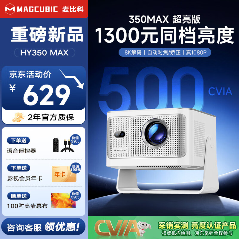 MAGCUBIC��Խ�����ȡ���ȿ�HY350MAXͶӰ�Ǽ��ð칫������Ӫ��ͥӰԺͶӰ����һ�壨�����ڴ�  2G+16G �� 589Ԫ