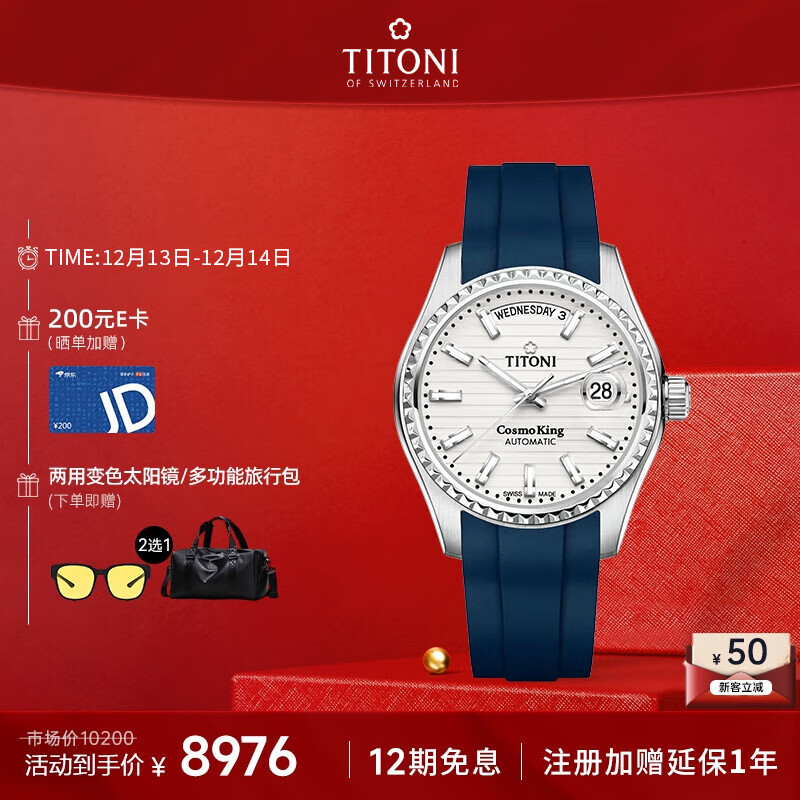 梅花（Titoni）瑞士手表宇宙系列自动机械进口男士腕表银盘橡胶表带 40mm