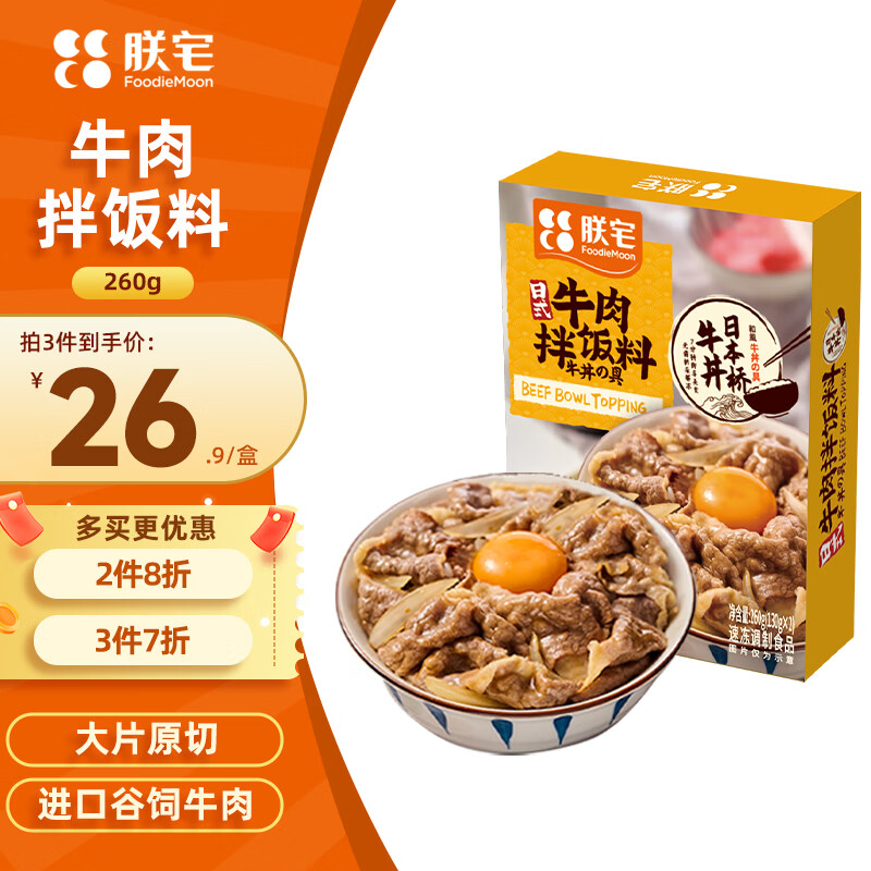 领76-27券: 自营 朕宅日式牛肉拌饭料 谷饲牛肉饭130g*2袋 拍2件到手49，折12.2元/袋，加热即食，浓香可口！ - 线报酷