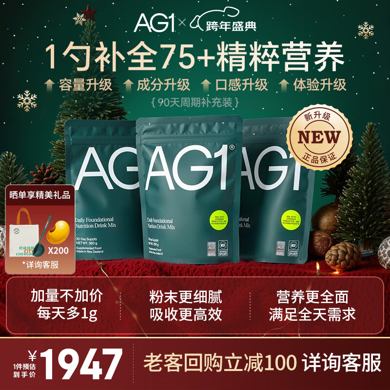 Athletic Greens新西兰ag小绿粉AG1每日营养复合维生素益生菌辅酶q10送礼礼品礼盒 新升级90天袋装 京东折扣/优惠券