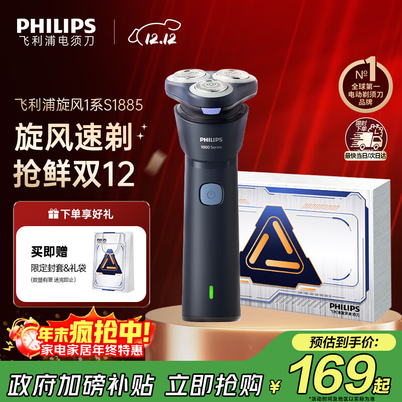 飞利浦（PHILIPS）电动剃须刀新一代旋风1系刮胡刀 风驰切剃3D浮动刀头 圣诞节礼物送男友老公 父亲生日礼物国家补贴