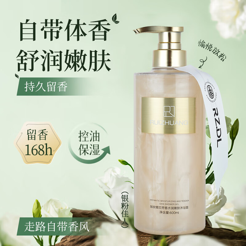 瑞妆蝶恋RZDL香水洗发水护发素去屑止痒控油蓬松修护滋润柔顺亮滑洗护套装 【天使之恋】洗+【夜的诱惑】护600ml*2