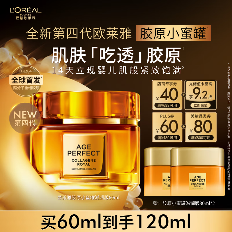 欧莱雅小蜜罐保湿面霜60ml官方正品补水保湿抗皱紧致护肤品生日圣诞礼物