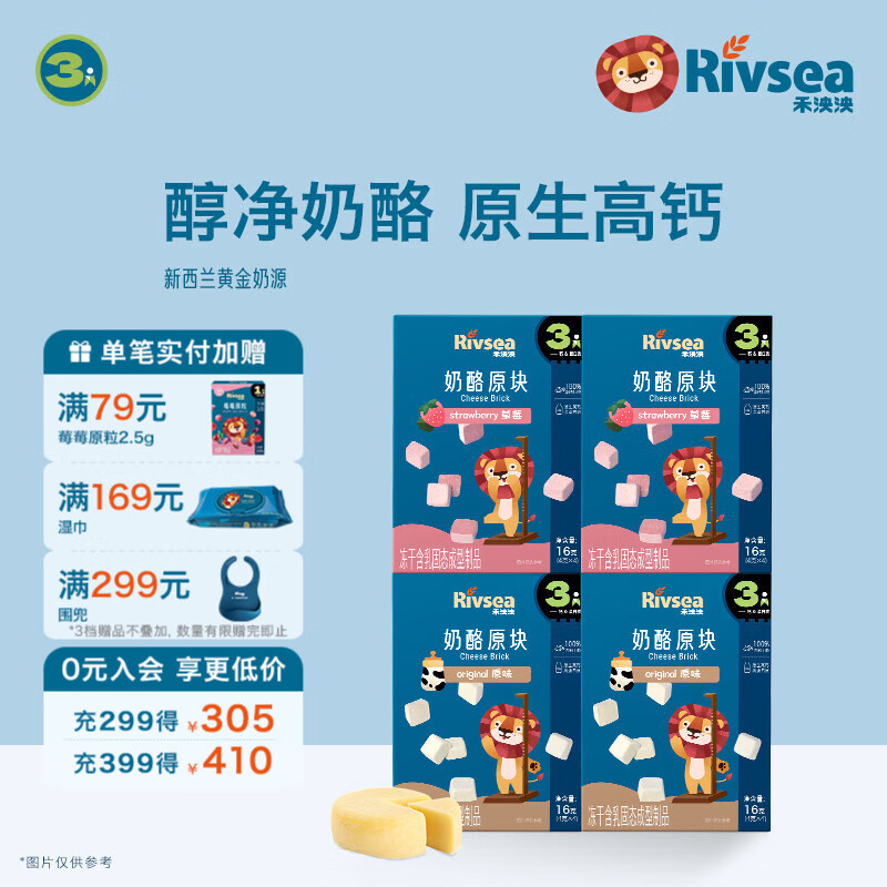 禾泱泱奶酪原块儿童宝宝溶口零食FD冻干技术高钙高蛋白方便携带出游 3阶奶酪块4盒（原味2＋草莓味2）