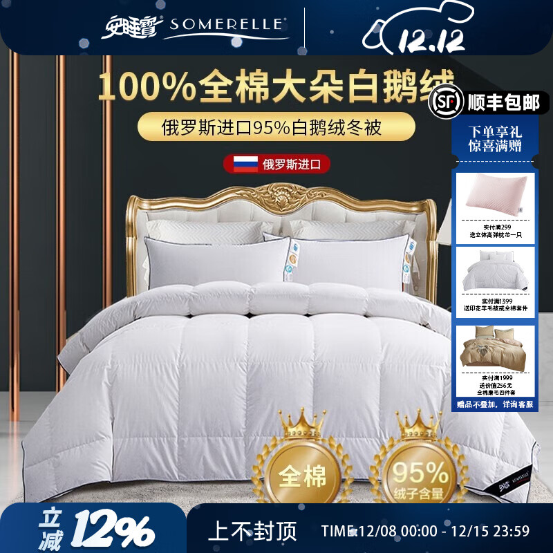 安睡寶（SOMERELLE）羽絨被95%俄羅斯進(jìn)口大朵白鵝絨被子春秋被冬被抗菌被芯鵝絨被 俄羅斯進(jìn)口95%白鵝絨3D立襯冬被 【80支全棉】 【200*230cm-抗菌抗菌保暖】