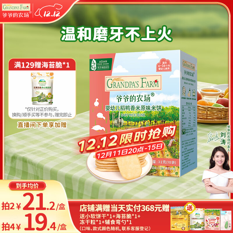 爷爷的农场婴幼儿米饼原味 宝宝儿童零食磨牙棒饼干32g 米饼婴儿6个月以上