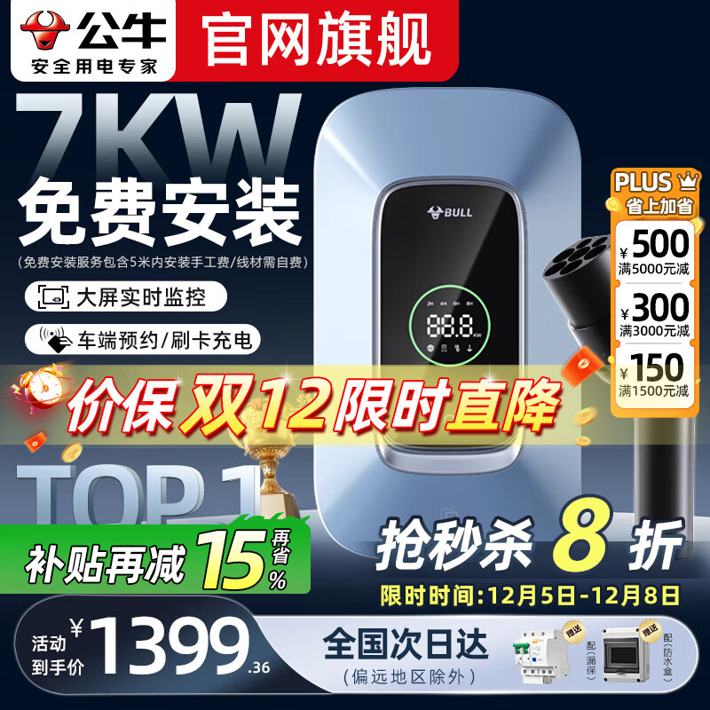 公牛充电桩7KW家用新能源汽车宝马问界赛力斯M7M9特斯拉大众极氪奔驰小鹏理想阿维塔 7kw乐享版-LED屏幕预约【送基础安装】