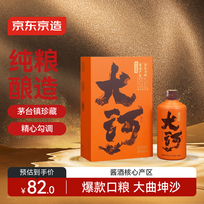 京东京造大河酒精品酱香型白酒茅台镇53度500ml单瓶