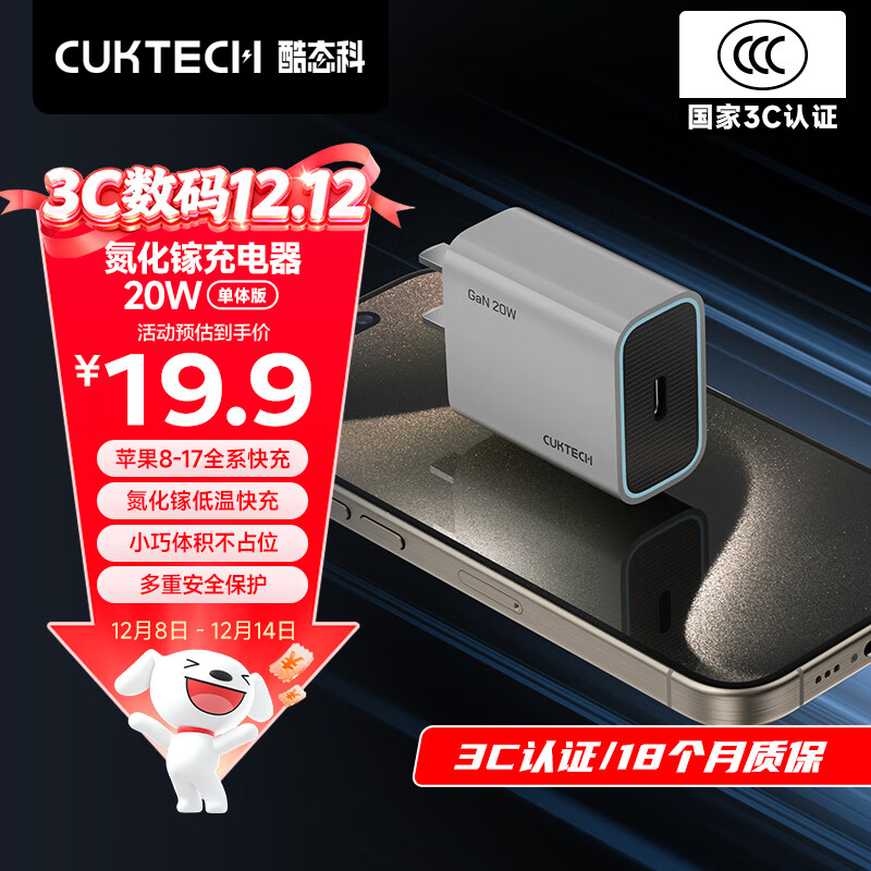 CUKTECH酷态科苹果充电头PD20W充电器氮化镓快充适用iPhone17/16/15/14/13手机iPad平板Type-C华为小米