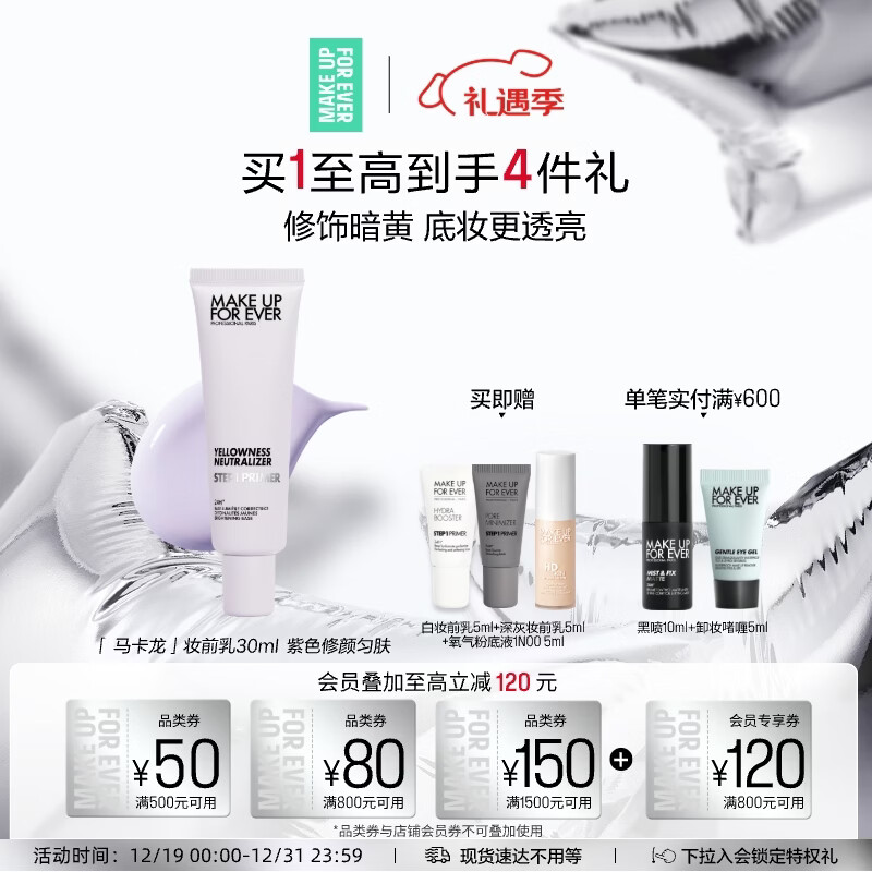 玫珂菲【官方正品】隔离修颜妆前乳匀肤提亮紫色30ml 圣诞节礼物送女生