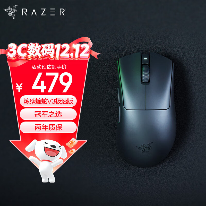 雷蛇（Razer）炼狱蝰蛇V3极速版无线鼠标 人体工学轻量化电竞游戏 cs2/无畏契约/黑神话悟空