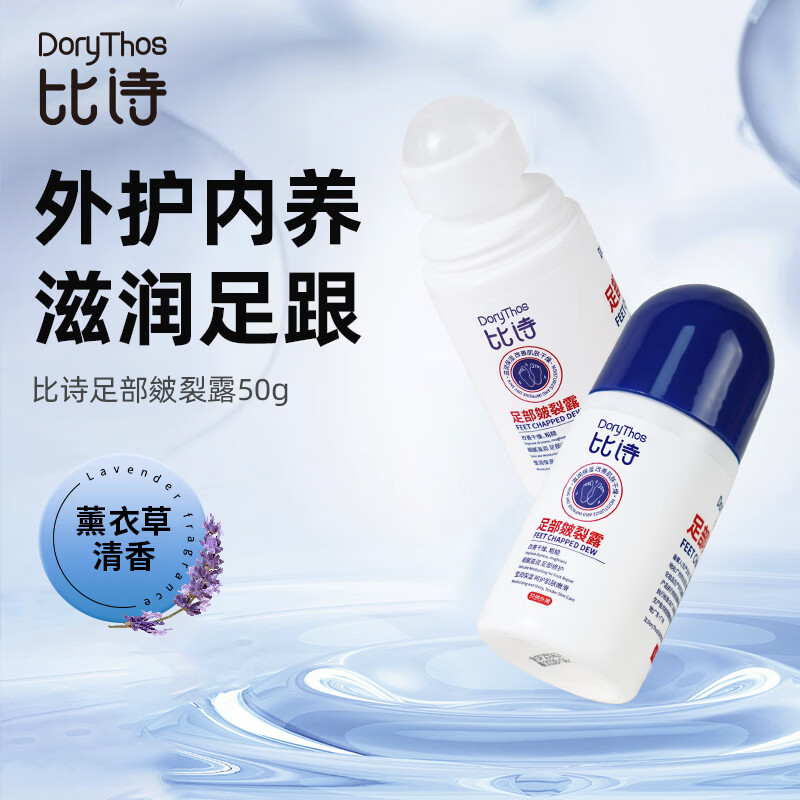 比诗未来皴裂露50g 手足皴裂膏脚后跟干裂舒缓秋冬修护护手足霜滚珠