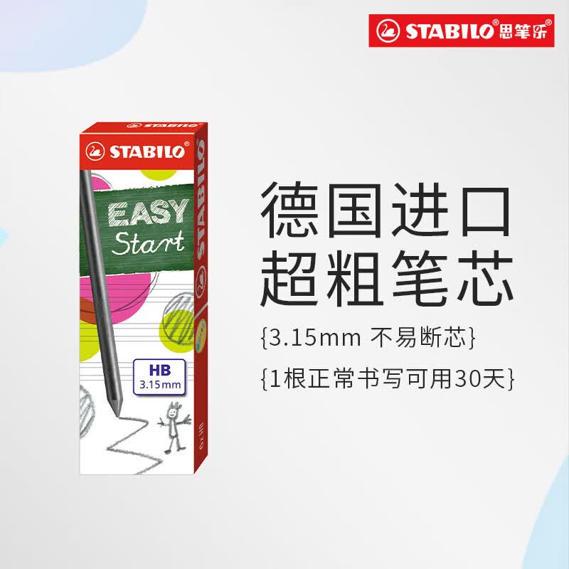 思笔乐（STABILO）自动铅芯 3.15mm胖胖铅笔芯 德国原装进口握笔乐自动铅笔替芯 铅芯7890/6-HB属于什么档次？