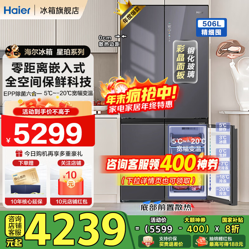 Haier/���� 506�� ʮ�ֶԿ��� ���� 520�� BCD-506WGHTD14SJU1 3771.2Ԫ