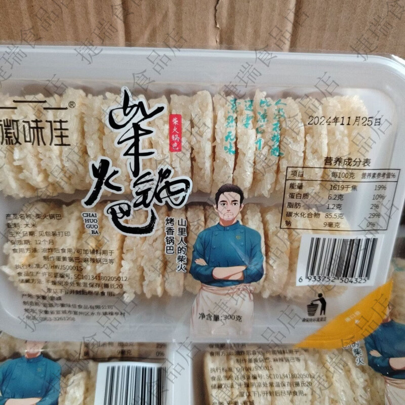 徽图柴火锅巴300克盒特产锅巴正宗香炒美味家庭餐桌优非即食 1英寸 柴火锅巴300克*1盒非即食