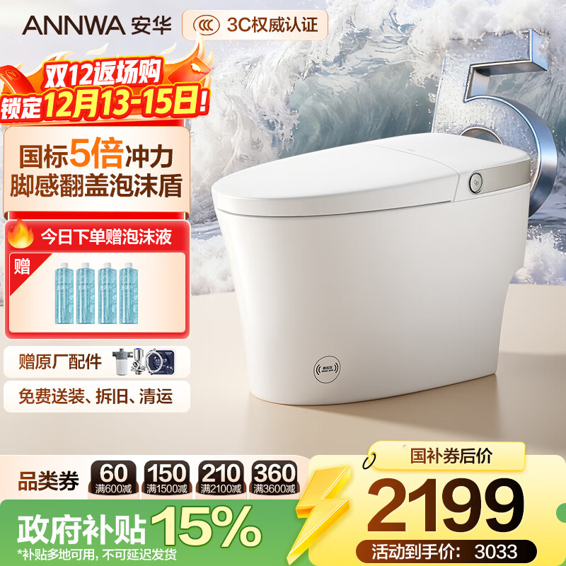 安华Z7max智能马桶虹吸全智能无水压限制泡沫盾坐便器NiL313M 305坑距