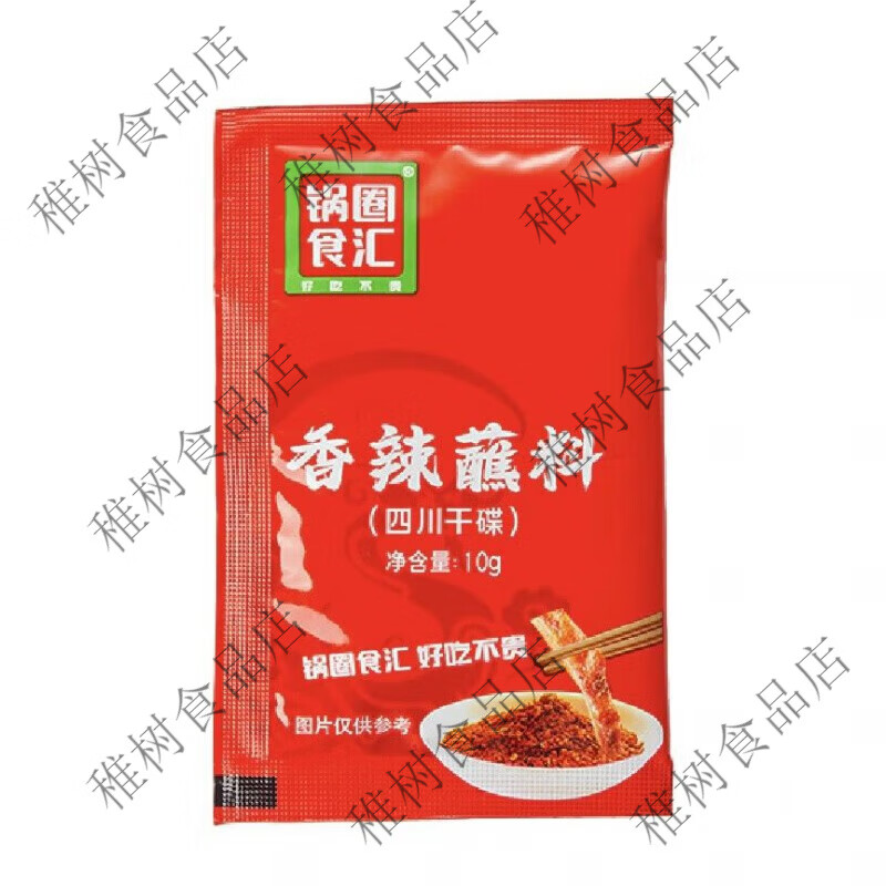 锅圈食汇香辣蘸料四川干碟小包装 5袋尝鲜10g*5 京东折扣/优惠券
