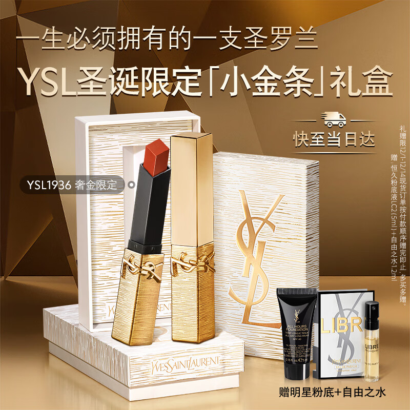 YSL圣罗兰小金条口红1936限定版红棕色哑光化妆品生日礼物送女友圣诞节礼物