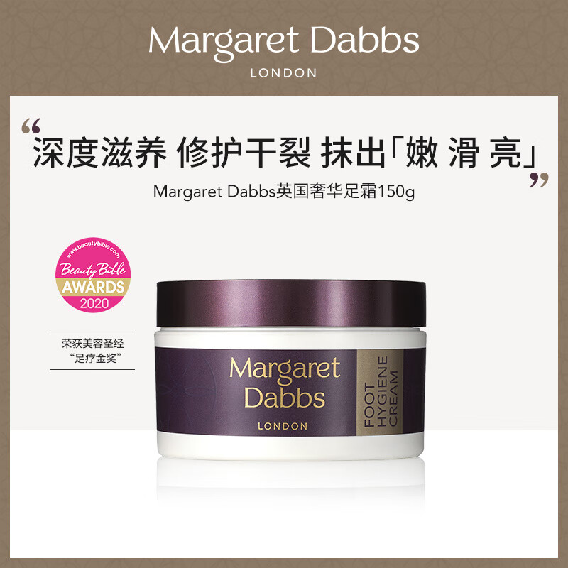 Margaret Dabbs足霜護(hù)腳霜防裂霜腳后跟干裂膏去死皮足部滋養(yǎng)霜 150ml
