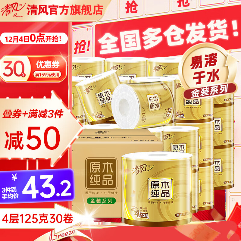Breeze/ ԭľװ125g оֽ 4 30 39.9Ԫ
