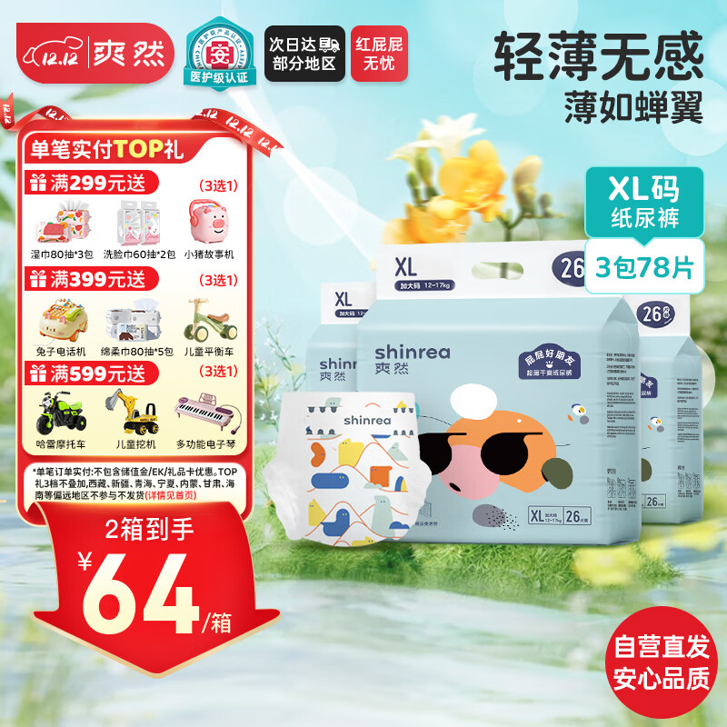 爽然柔薄透气屁屁好朋友超薄干爽纸尿裤XL78片尿不湿纸尿裤