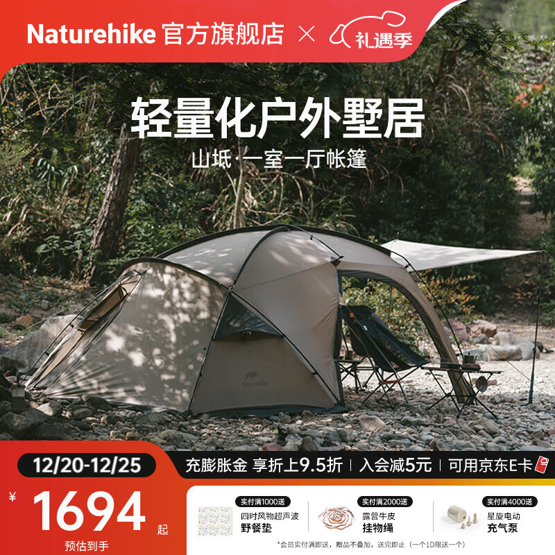 Naturehike挪客山坻一室一厅帐篷 超轻户外轻量化露营防风雨双人野营帐防晒 浅棕灰【一室一厅】