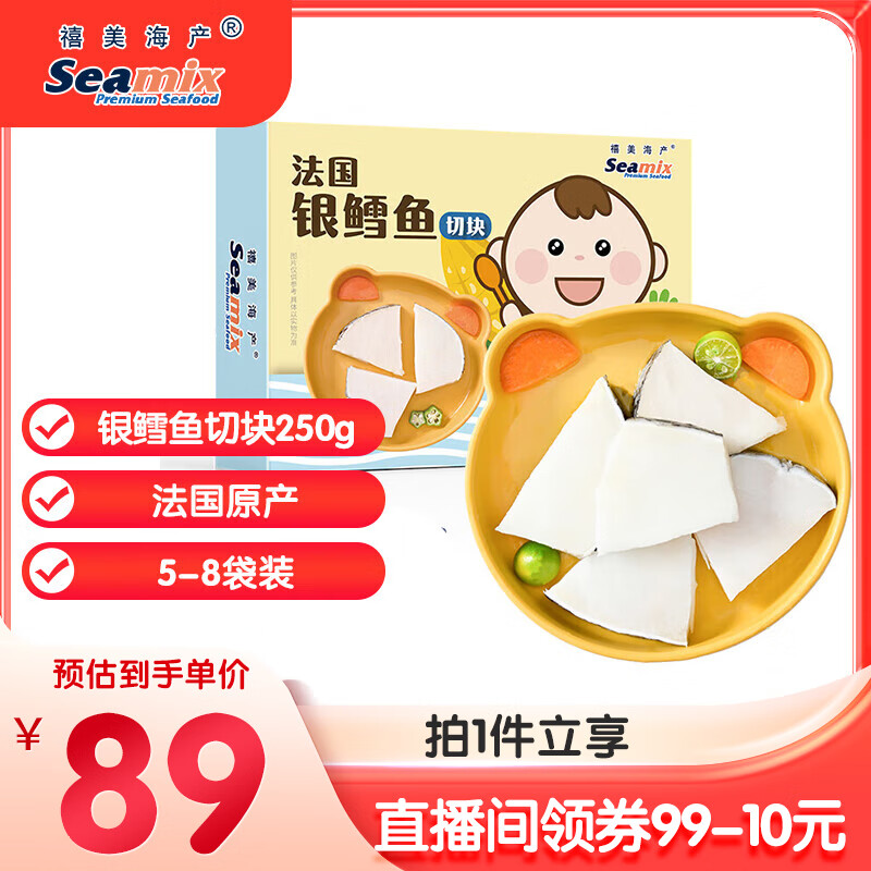 禧美海产 法国银鳕鱼切块250g/盒 独立包装5-8袋 带皮切块 南极犬牙鱼 