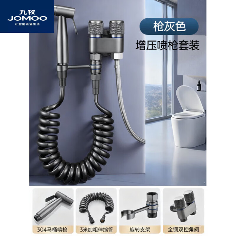 九牧（JOMOO）马桶伴侣冲洗喷枪一进二出角阀带卫生间厕所清洗高压水枪增压喷头 枪灰【支架套装】全铜双控角阀+304增压喷枪+3米