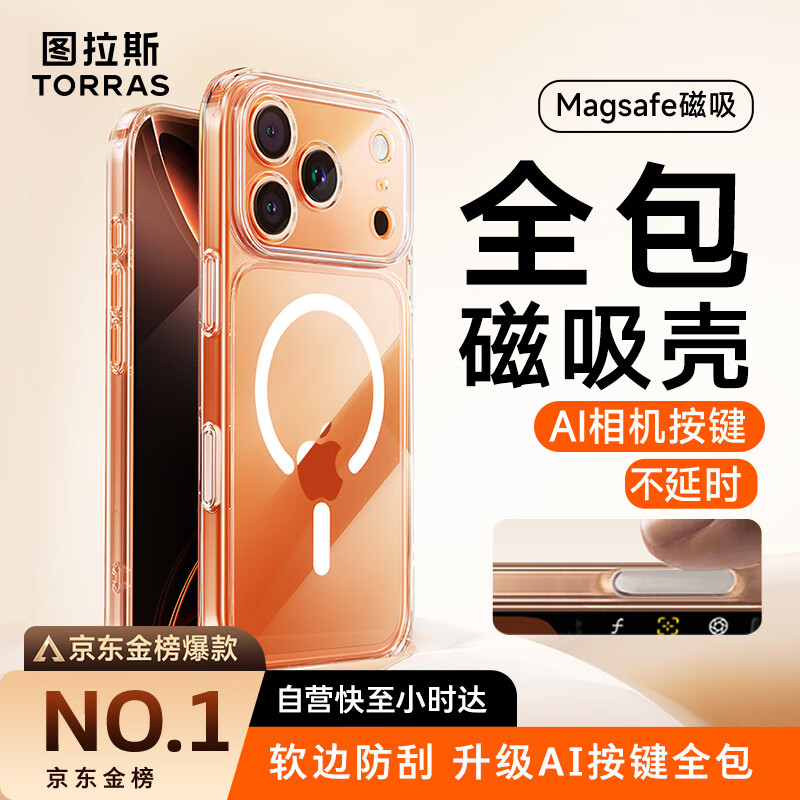 图拉斯【相机按键全包|金榜爆款】适用苹果17promax手机壳iPhone17ProMax保护套全包Magsafe零感磁吸透明