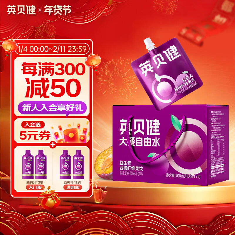 英贝健 西梅汁100ml*9袋/箱 益生元西梅纤维果饮浓缩果汁袋装大餐救星