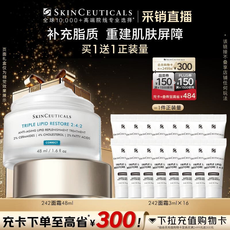 修丽可242面霜48ml 护肤品礼盒修护屏障保湿圣诞礼品送女友【限时福利】