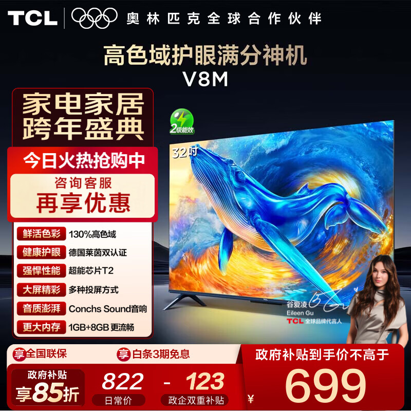 TCL V8M 32Ӣ�� ���� 32V8M  690.2Ԫ(������)