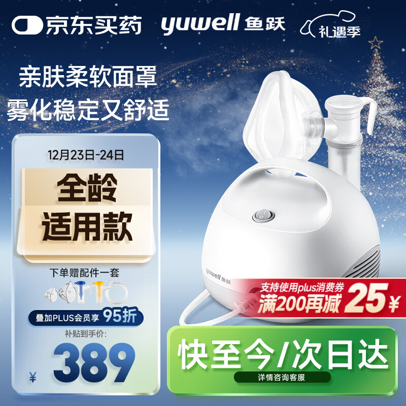 鱼跃（Yuwell）雾化器雾化机儿童成人老人家用医用空气压缩式雾化器403E国家补贴