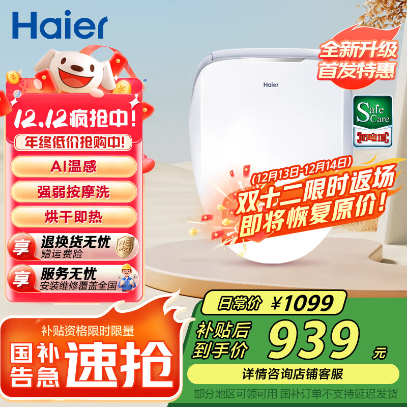 海尔（Haier）智能马桶盖 活水即热 座圈加热 助畅强洗 抗菌座圈 光感夜灯 【25年爆款X3-5210】AI温感+烘