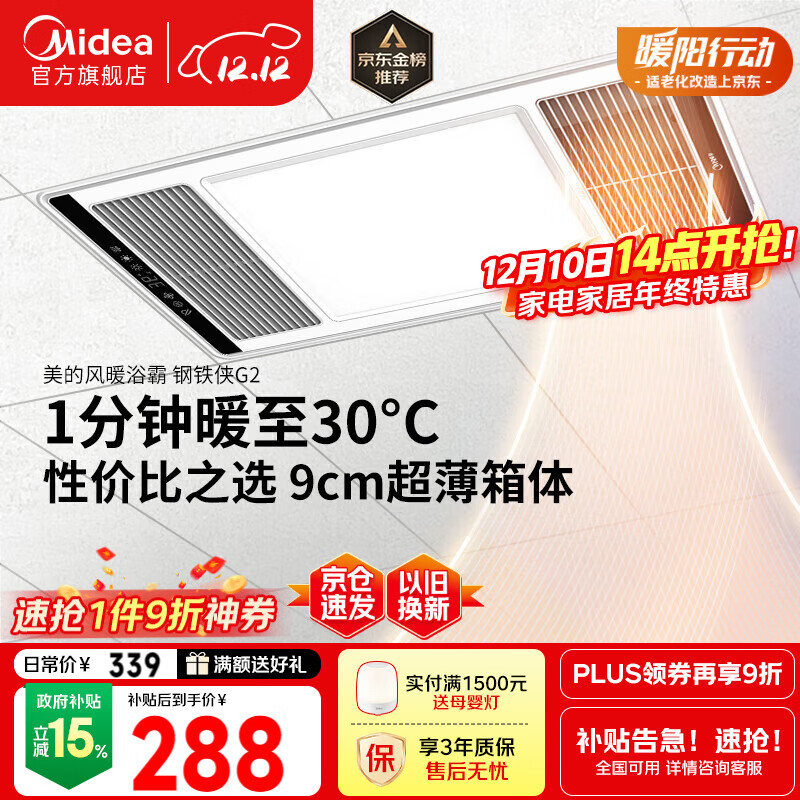 美的（Midea）浴霸暖风照明排气一体集成300x600风暖卫生间暖风机换气浴霸灯G2